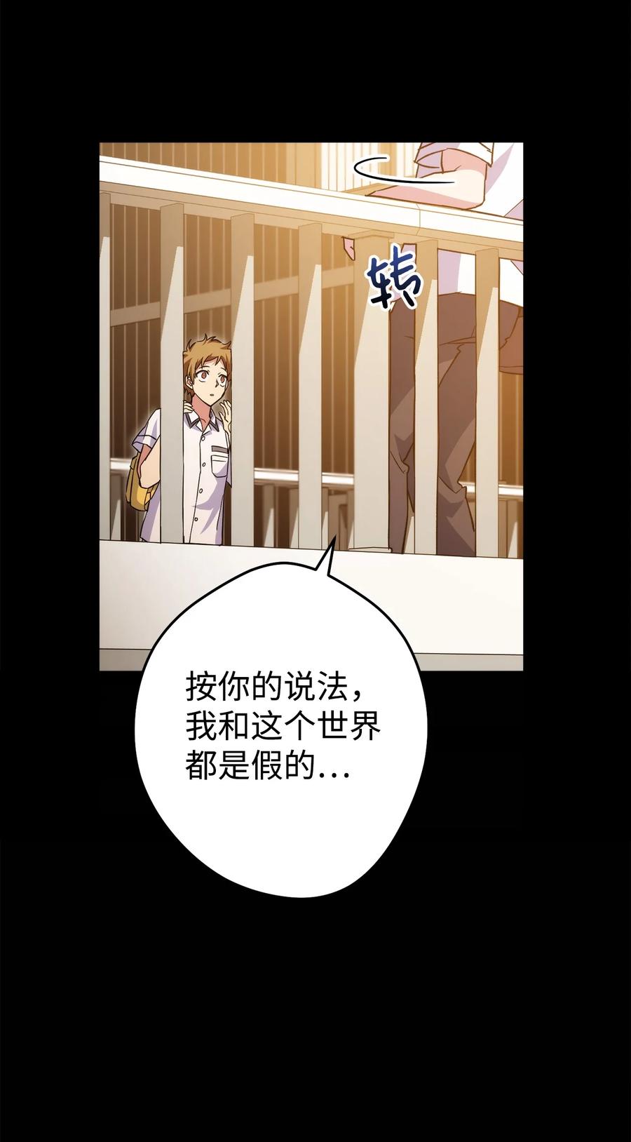 《死灵法师生存记》51 奇奇怪怪的世界 第52页