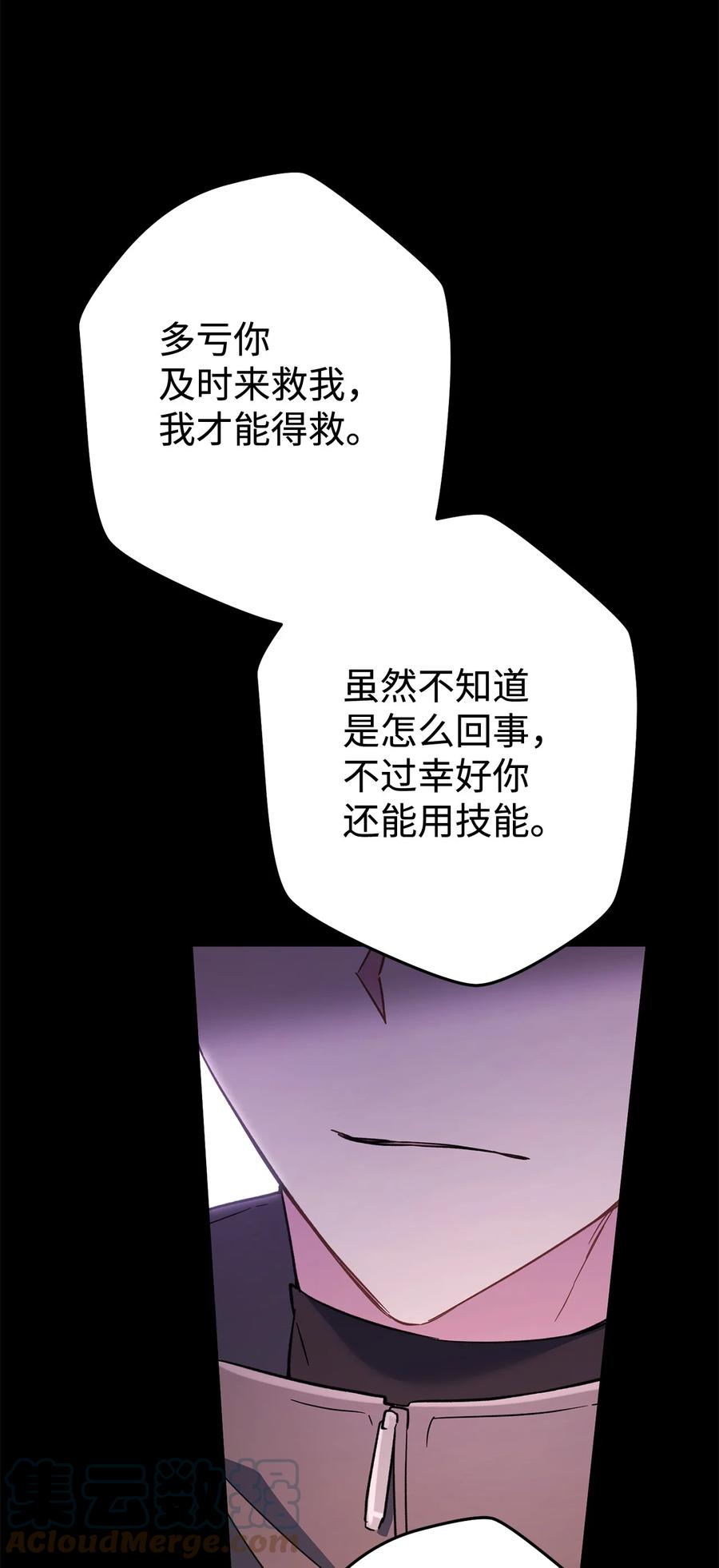 《死灵法师生存记》52 真假施越 第17页