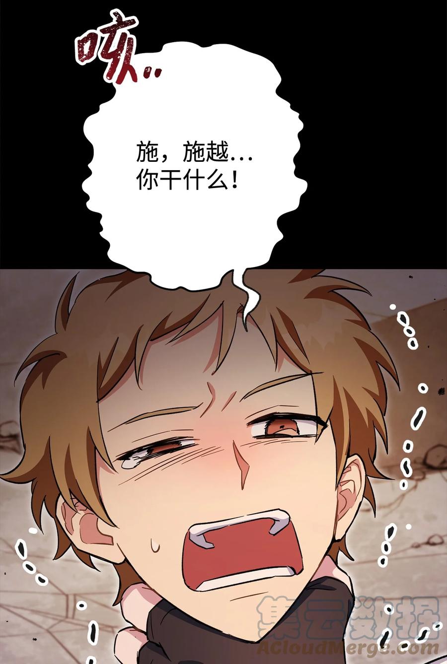 《死灵法师生存记》52 真假施越 第29页