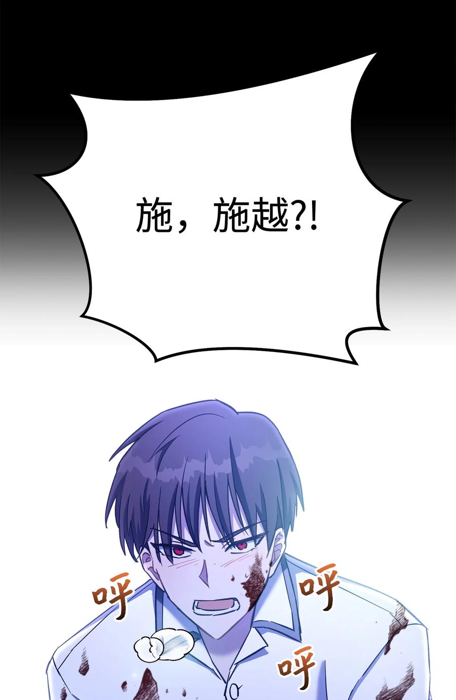 《死灵法师生存记》52 真假施越 第71页