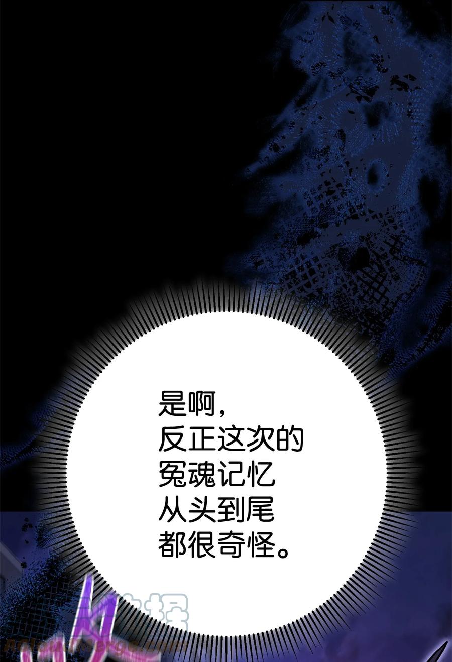 《死灵法师生存记》52 真假施越 第53页