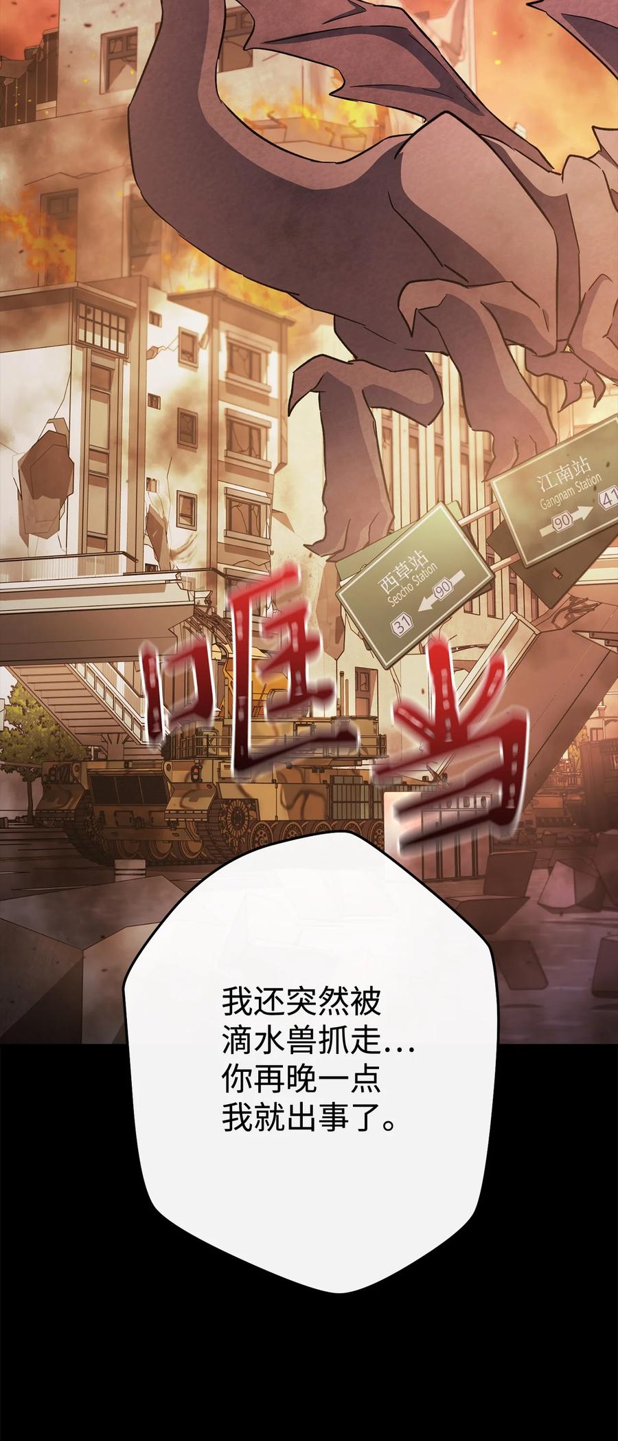 《死灵法师生存记》52 真假施越 第16页