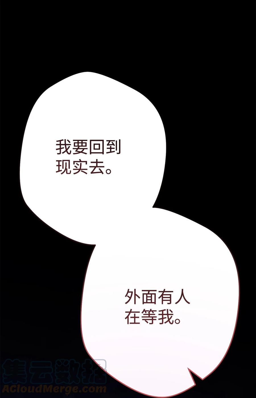 《死灵法师生存记》52 真假施越 第113页