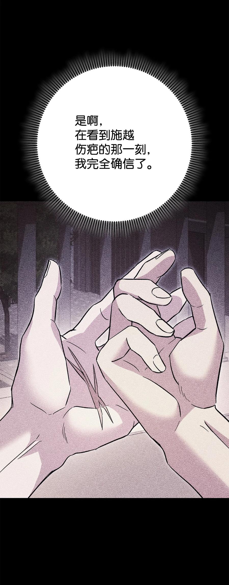 《死灵法师生存记》52 真假施越 第83页