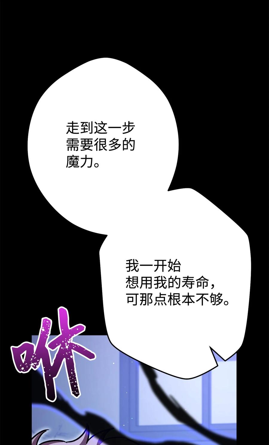 《死灵法师生存记》52 真假施越 第59页