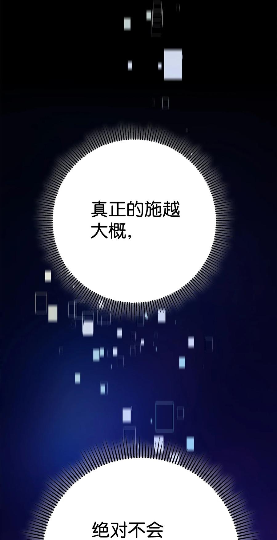 《死灵法师生存记》52 真假施越 第115页