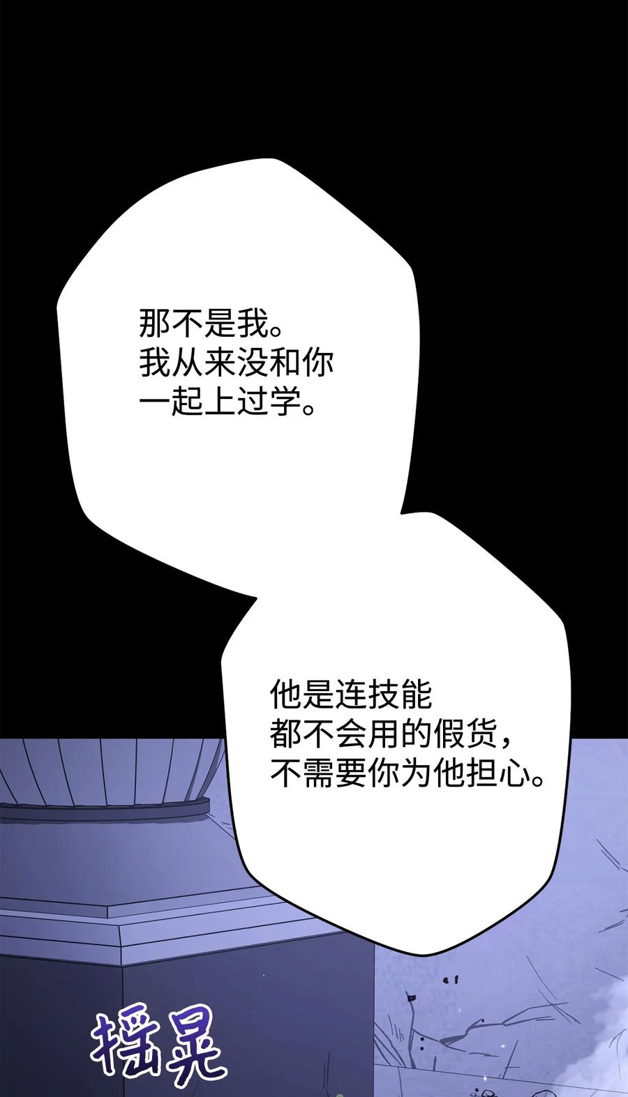 《死灵法师生存记》52 真假施越 第79页