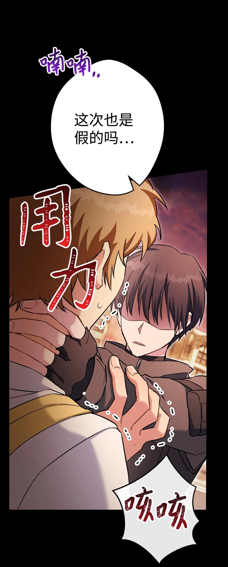《死灵法师生存记》52 真假施越 第28页