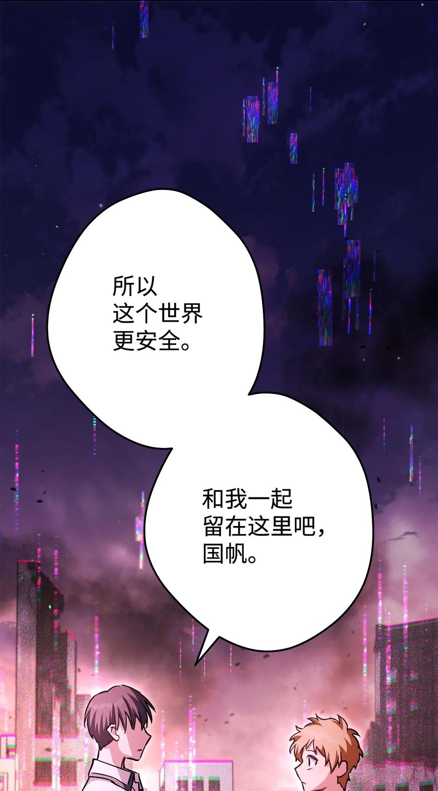 《死灵法师生存记》52 真假施越 第110页