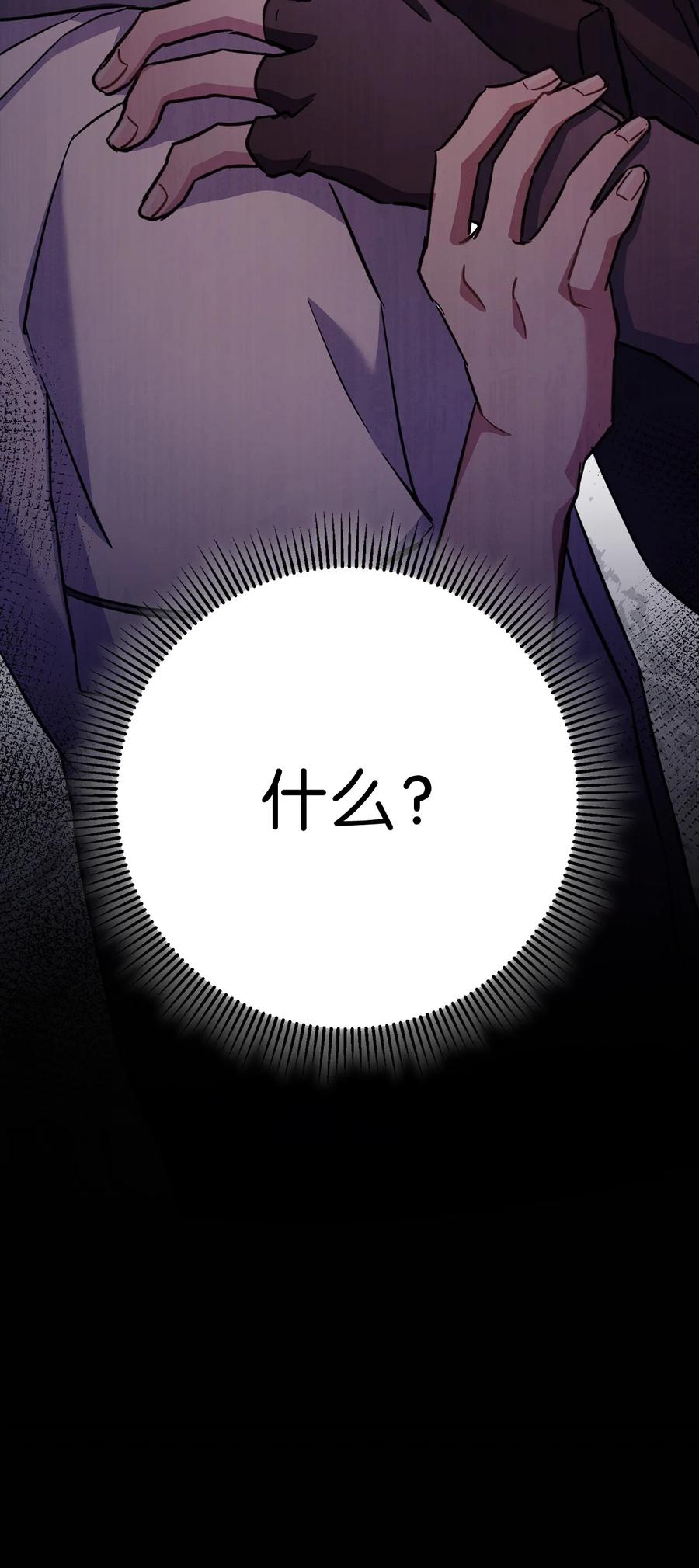 《死灵法师生存记》52 真假施越 第51页