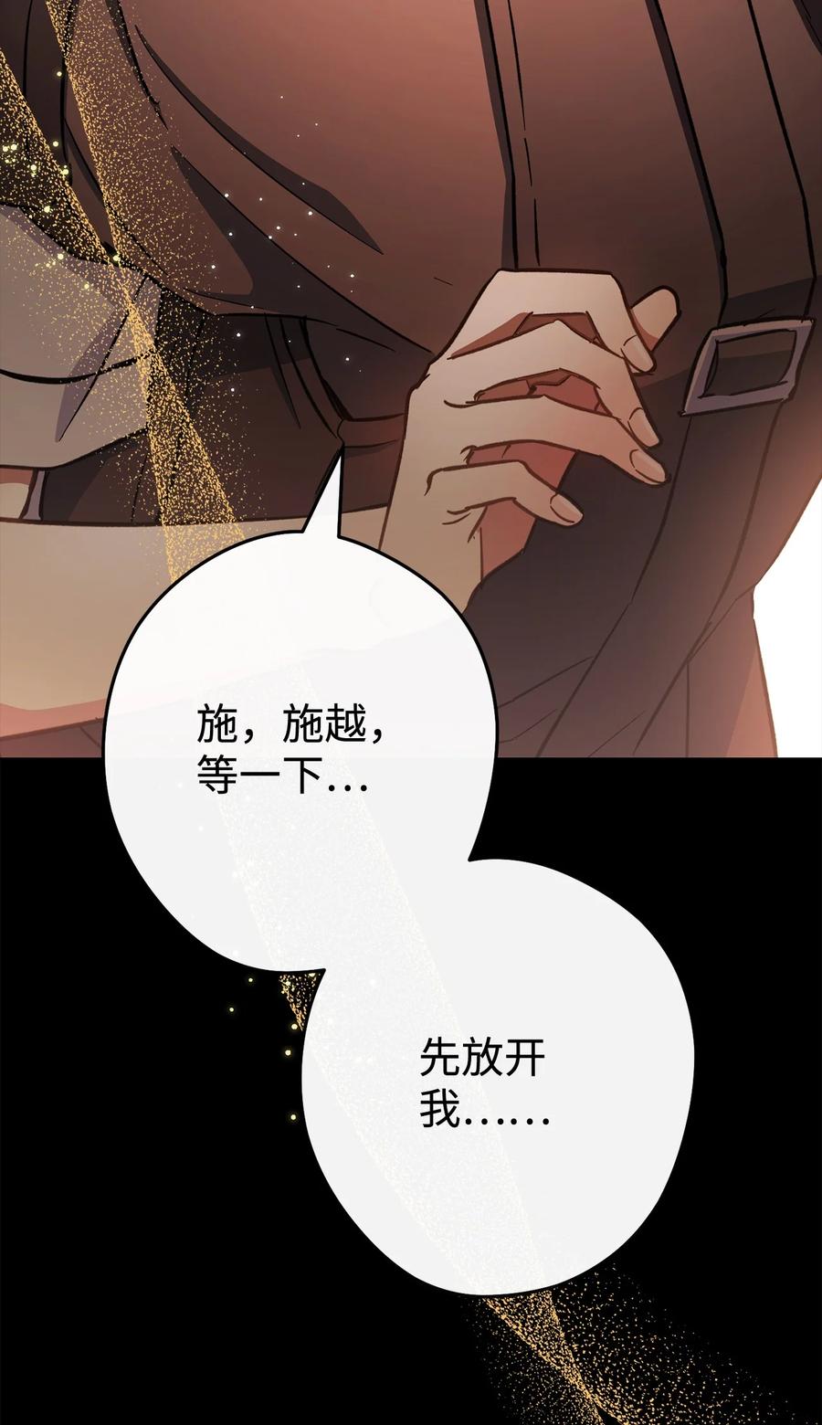 《死灵法师生存记》52 真假施越 第3页