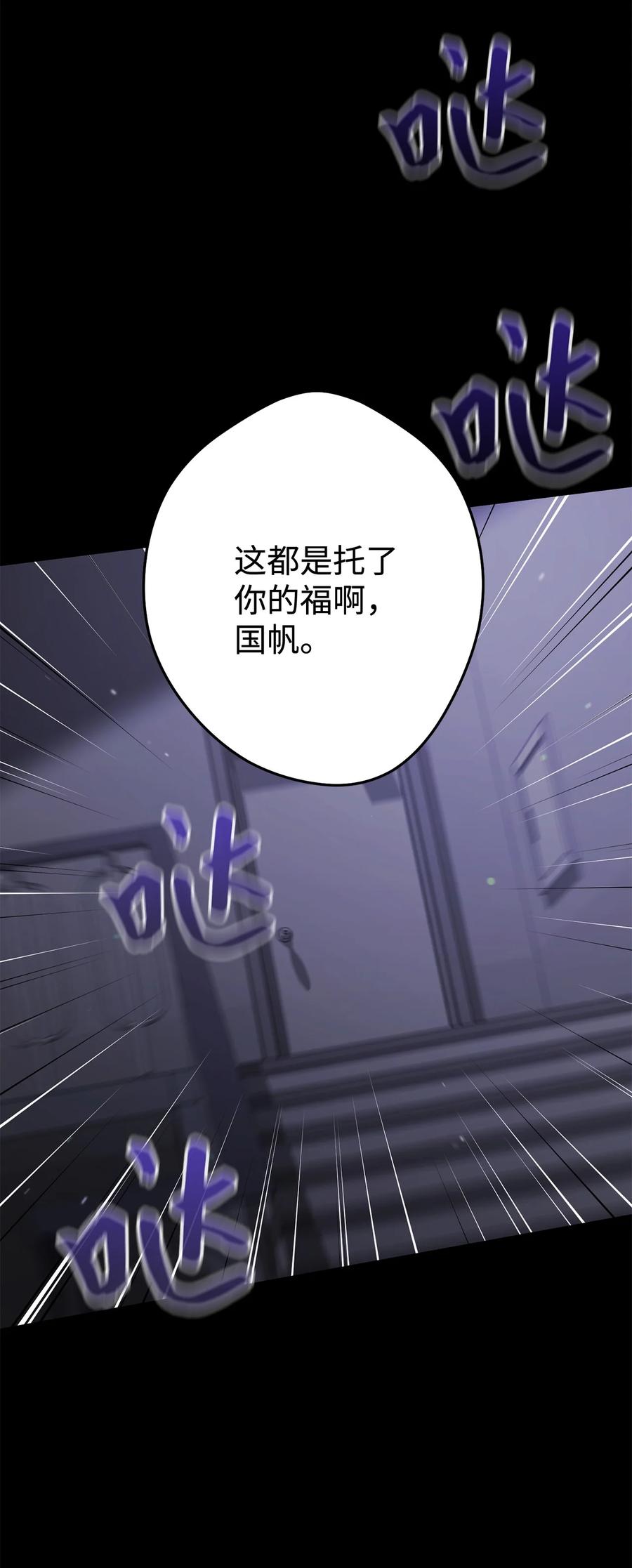 《死灵法师生存记》52 真假施越 第68页