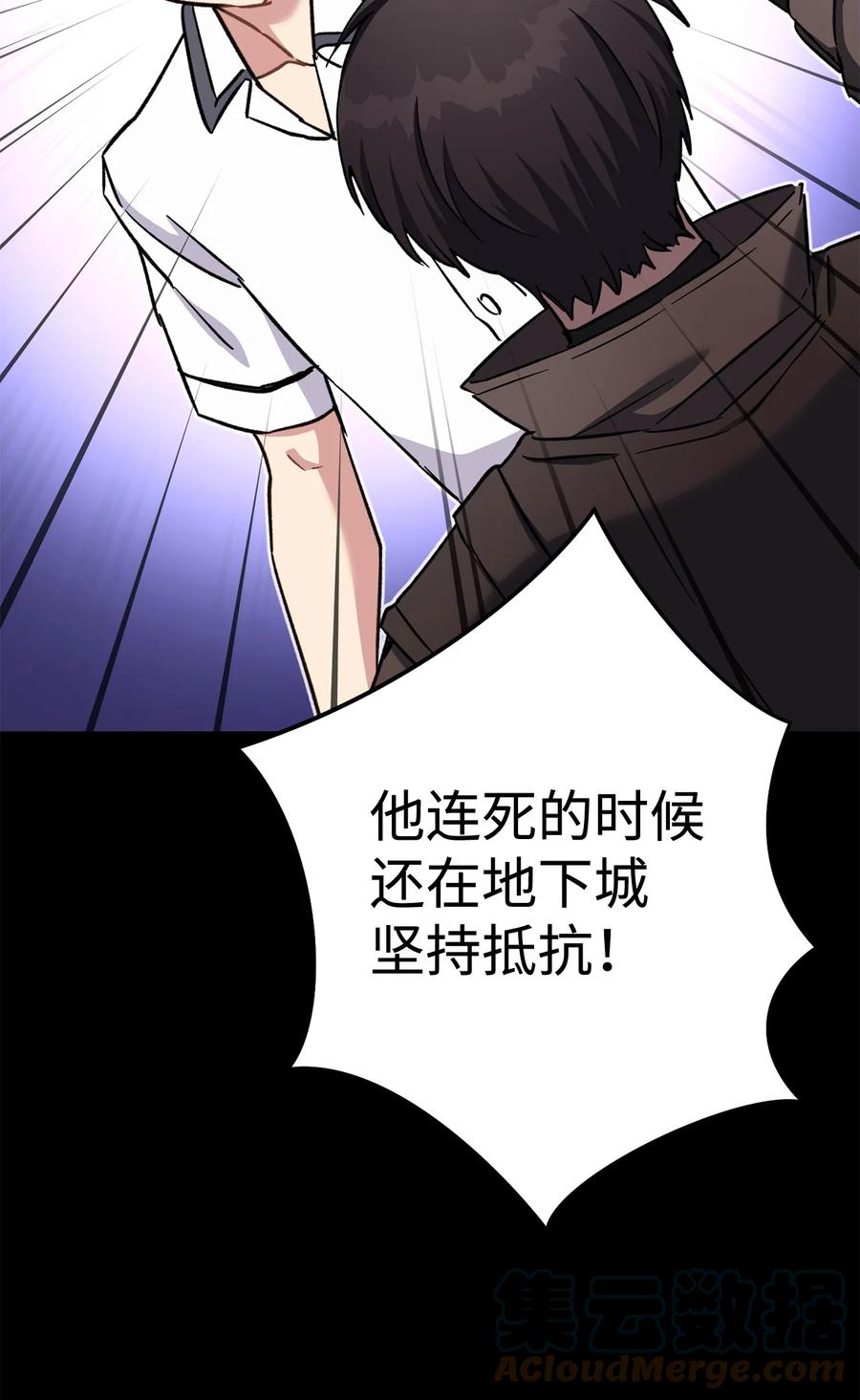 《死灵法师生存记》52 真假施越 第93页