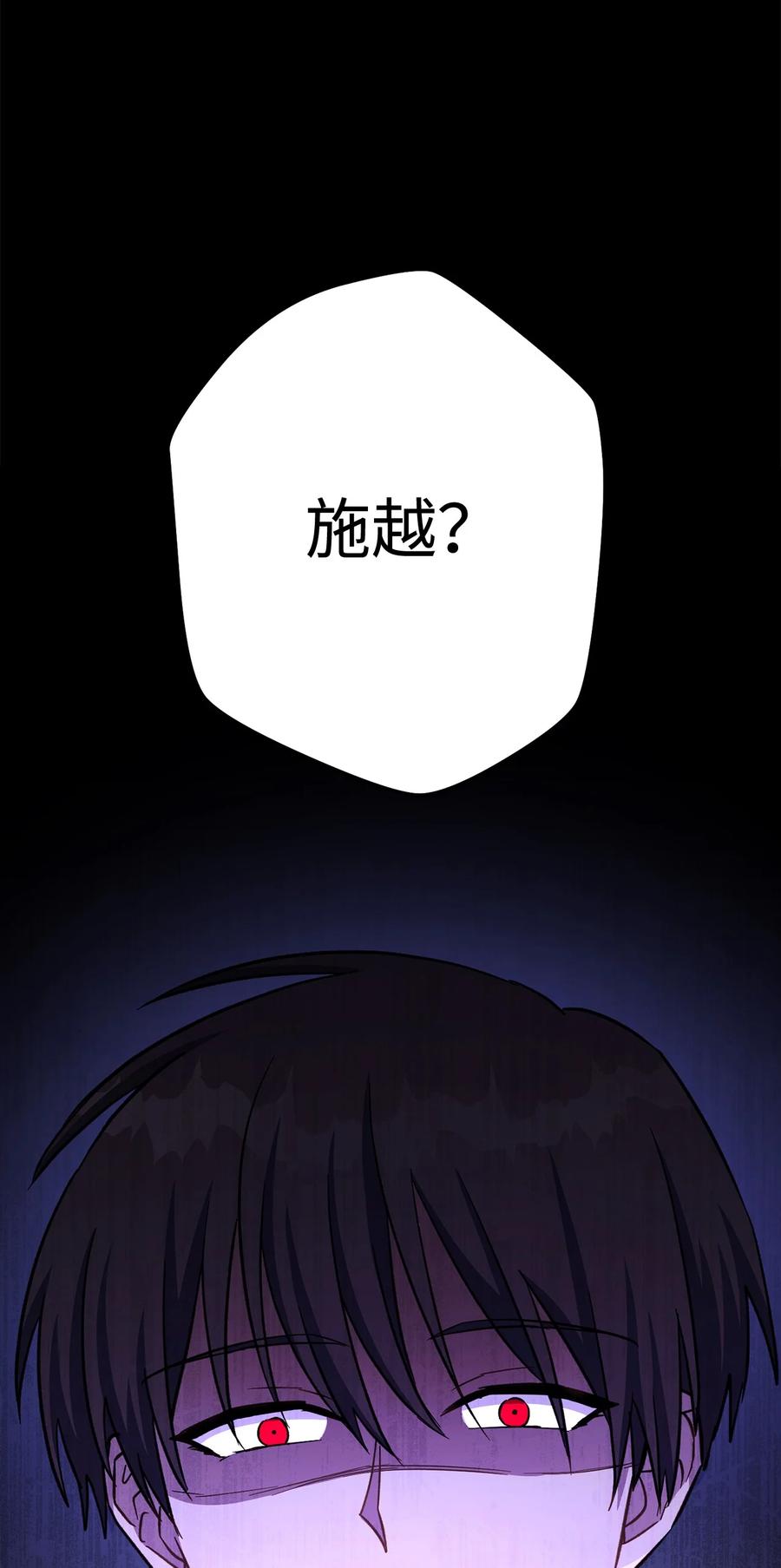 《死灵法师生存记》52 真假施越 第19页