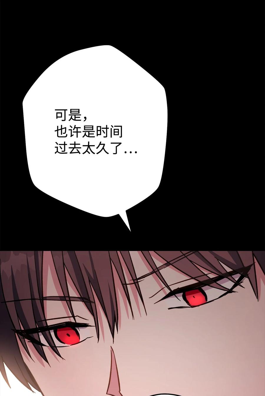 《死灵法师生存记》52 真假施越 第48页