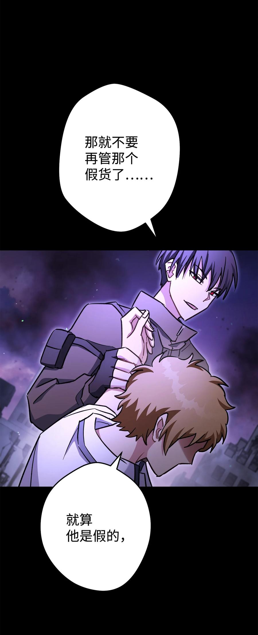 《死灵法师生存记》52 真假施越 第88页