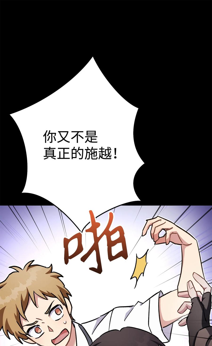 《死灵法师生存记》52 真假施越 第92页