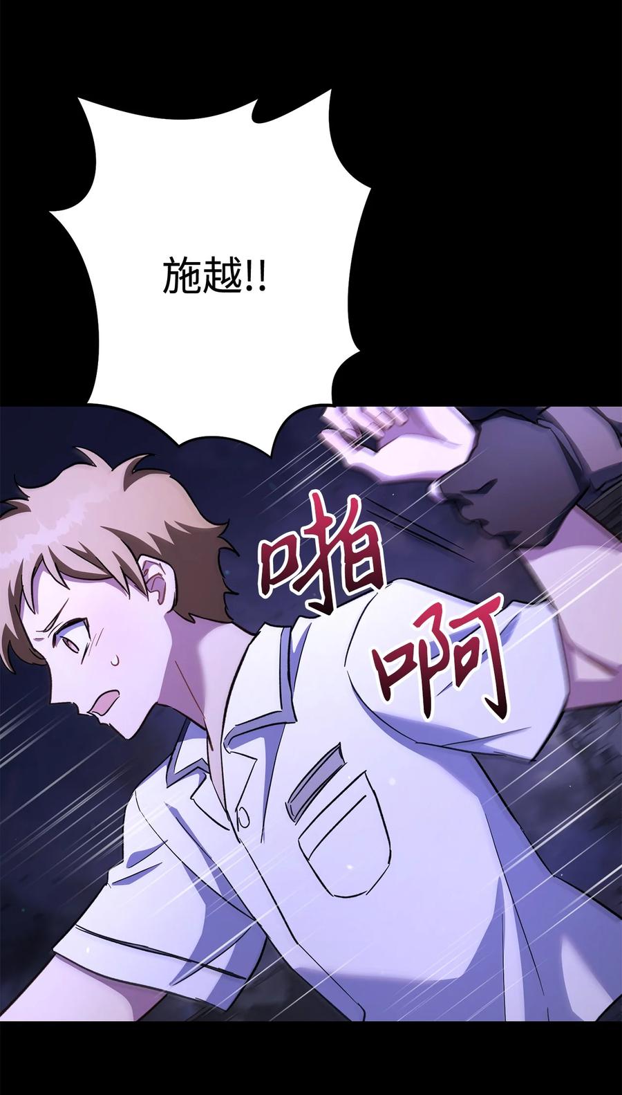 《死灵法师生存记》52 真假施越 第76页