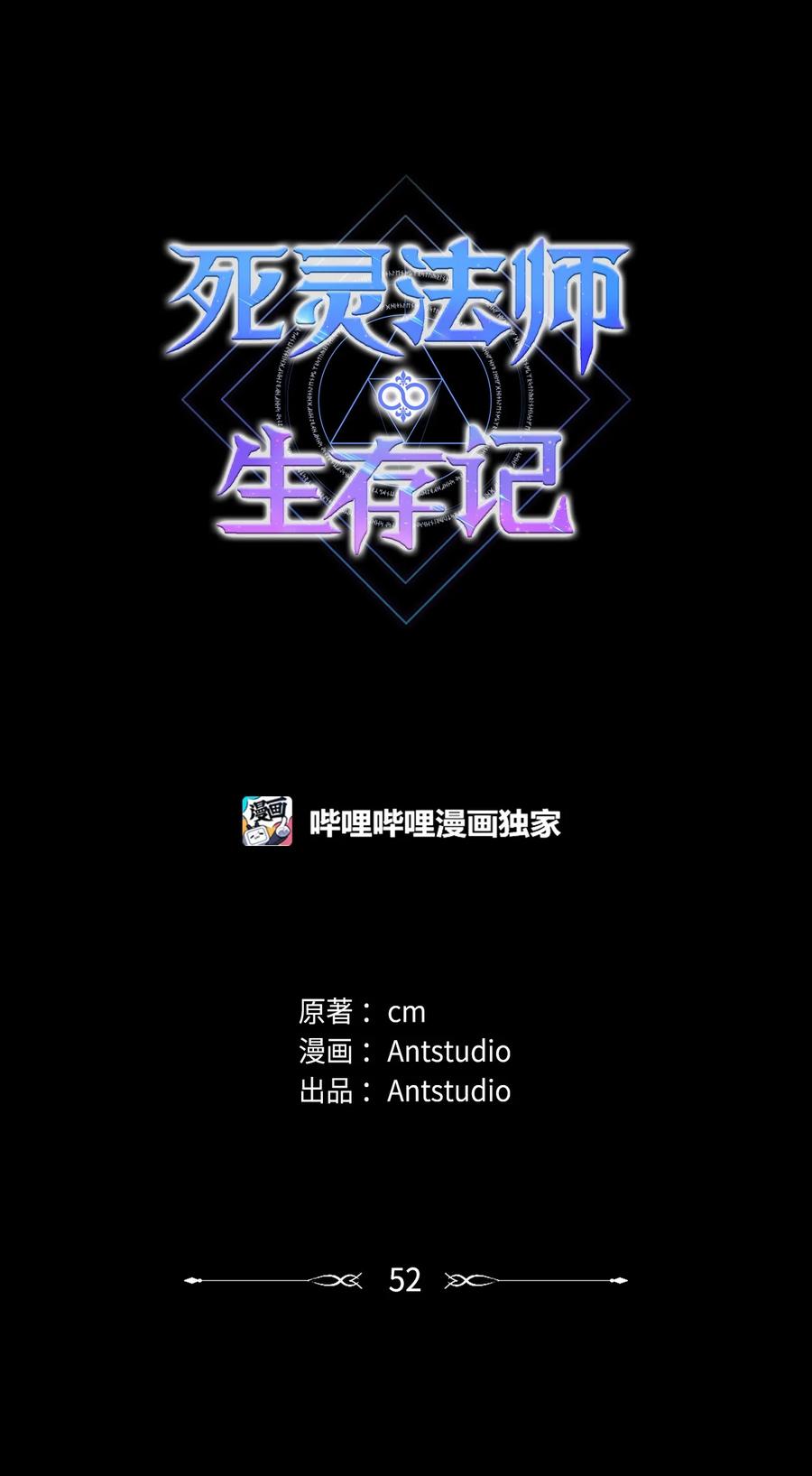 《死灵法师生存记》52 真假施越 第8页