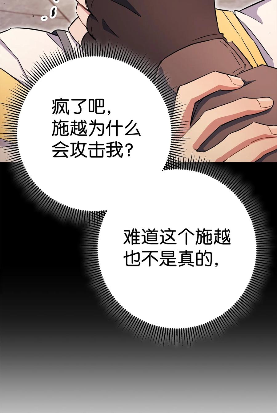 《死灵法师生存记》52 真假施越 第30页