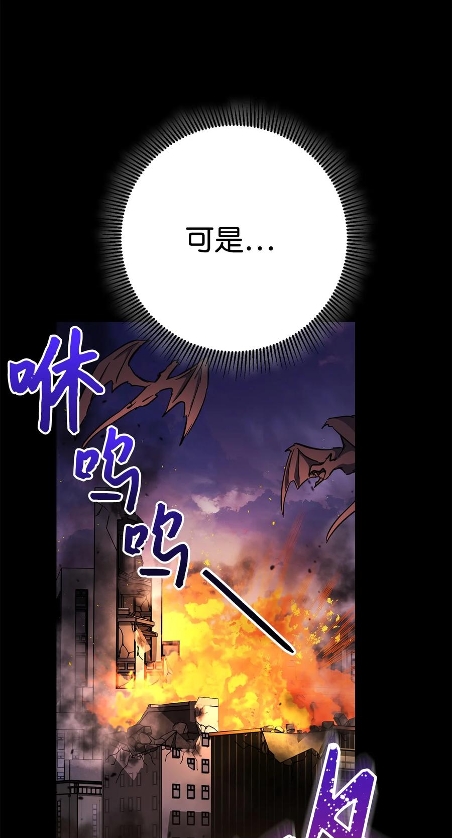 《死灵法师生存记》52 真假施越 第84页