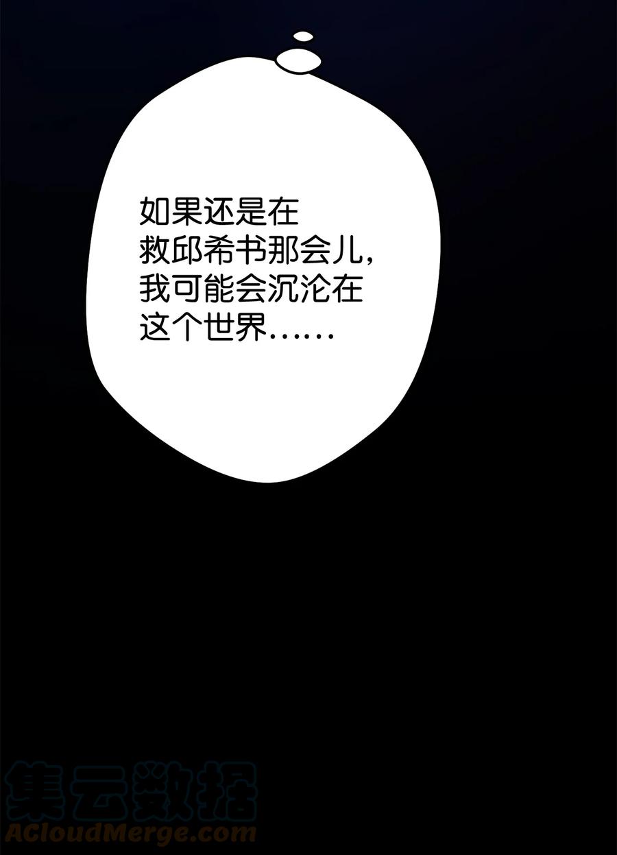 《死灵法师生存记》52 真假施越 第117页