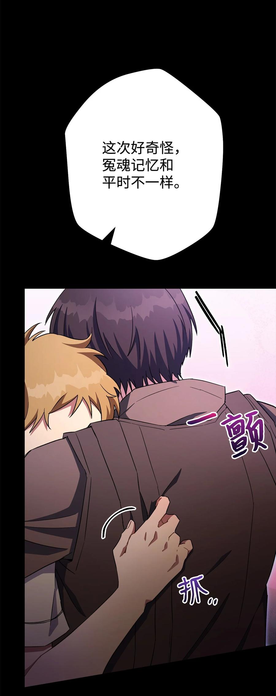 《死灵法师生存记》52 真假施越 第12页