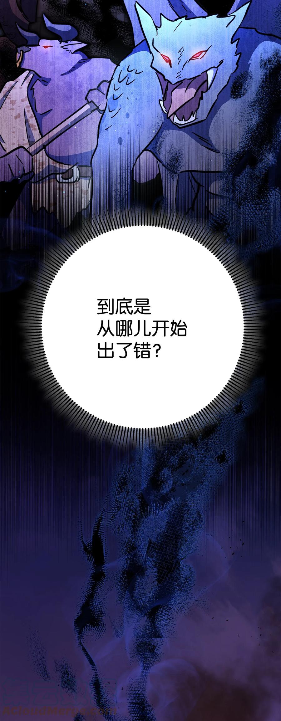 《死灵法师生存记》52 真假施越 第57页