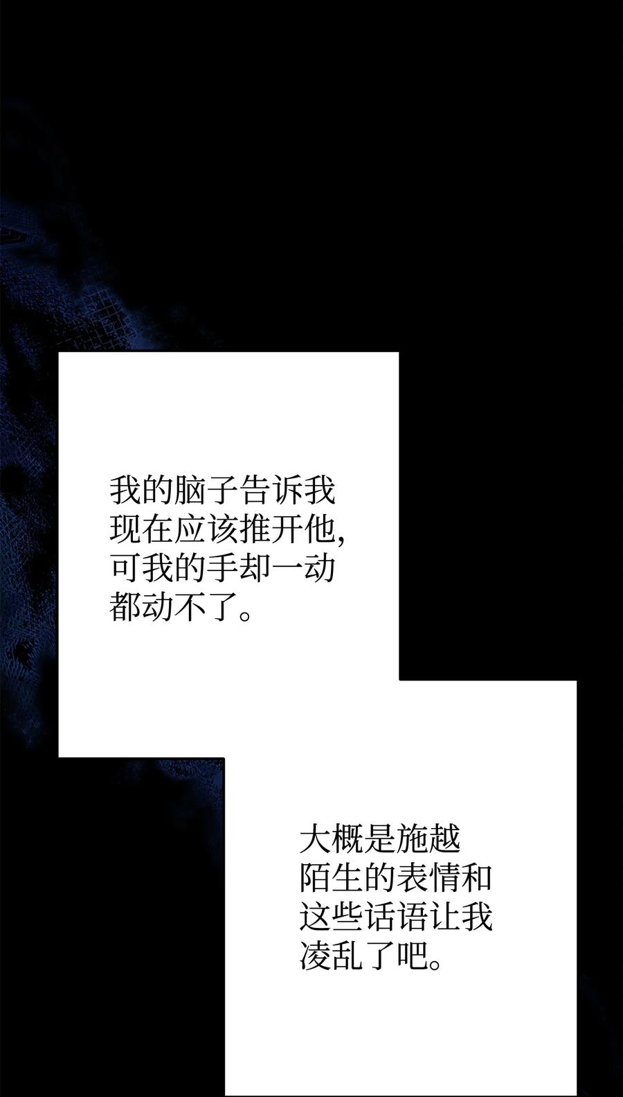 《死灵法师生存记》52 真假施越 第52页
