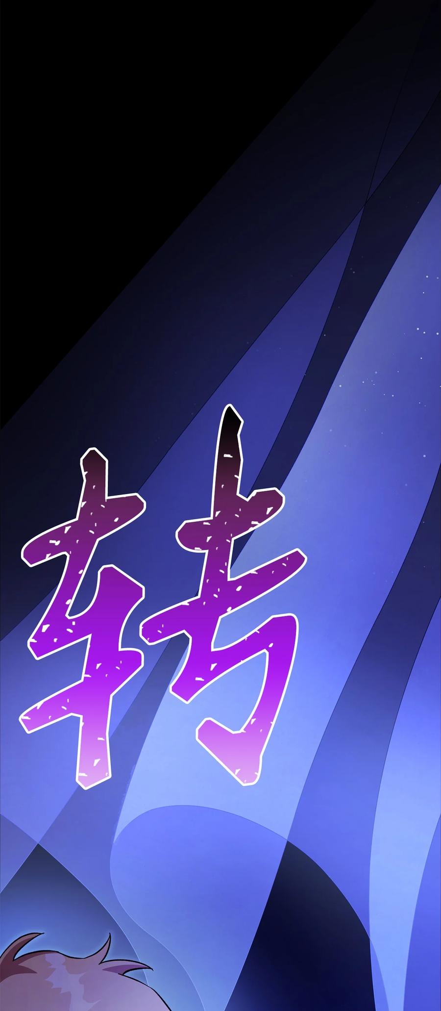 《死灵法师生存记》52 真假施越 第120页