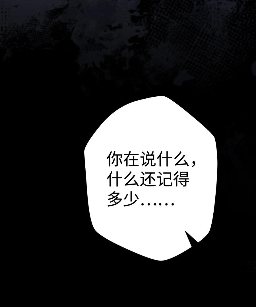 《死灵法师生存记》52 真假施越 第23页