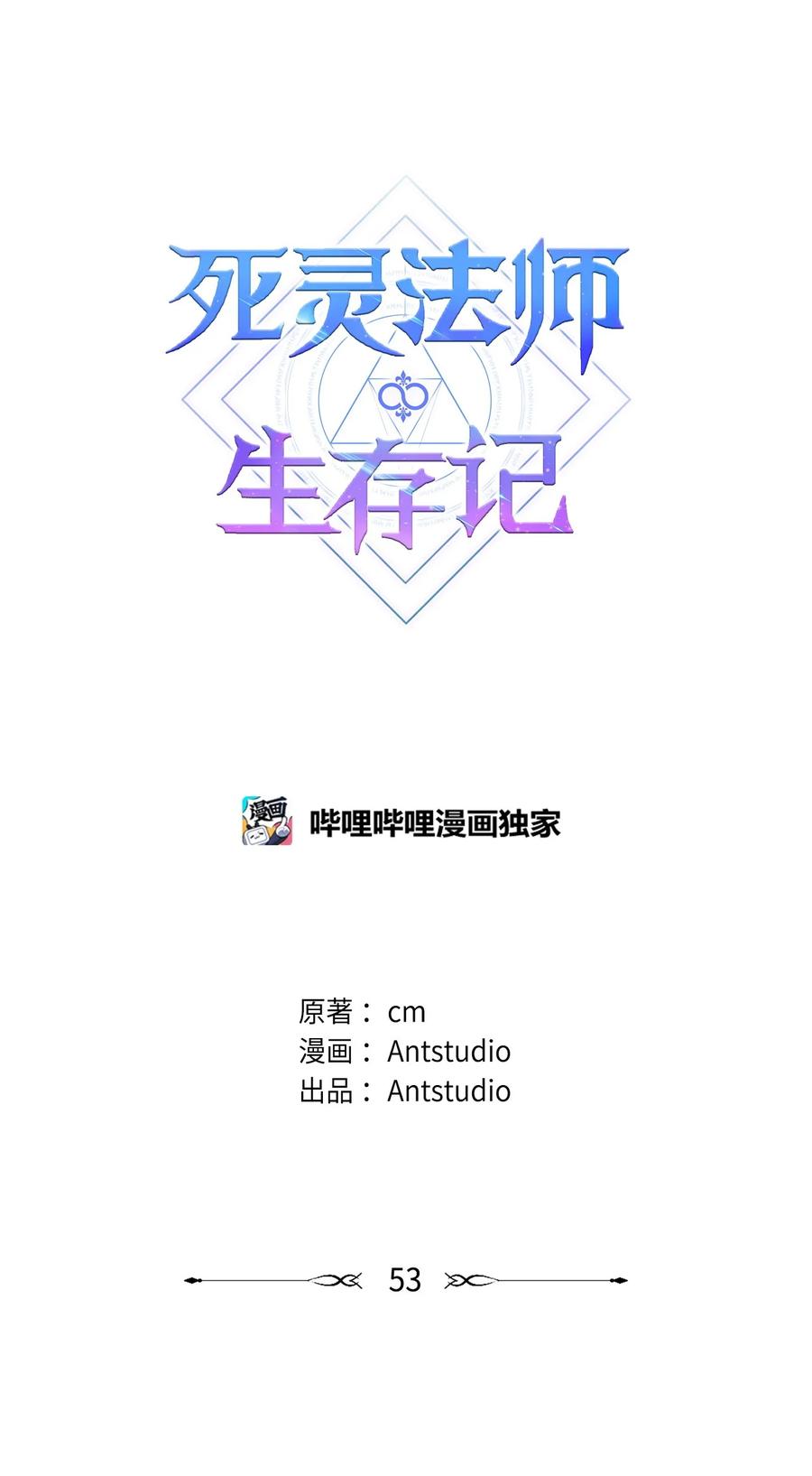 《死灵法师生存记》53 回到现实 第41页