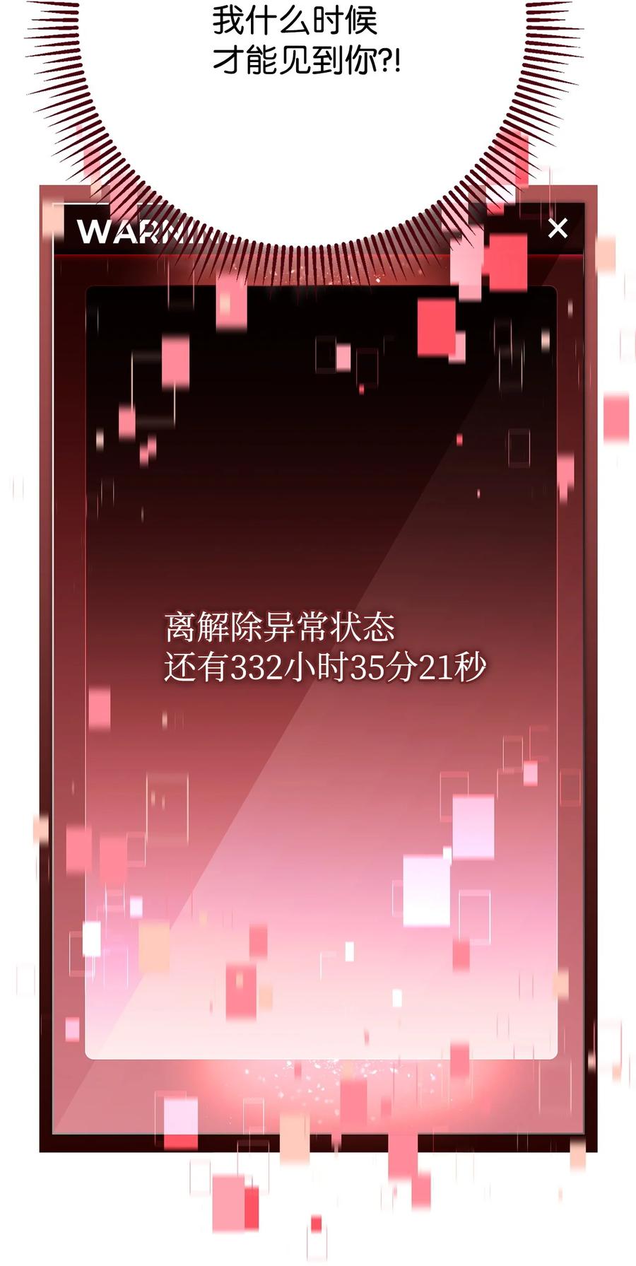 《死灵法师生存记》53 回到现实 第109页