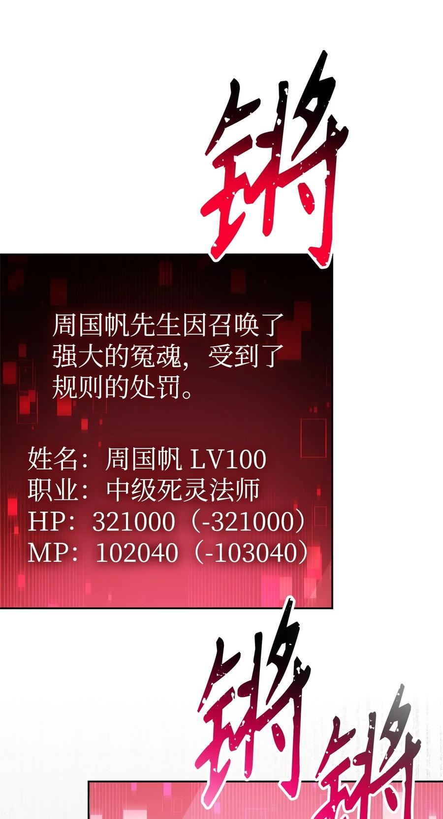 《死灵法师生存记》53 回到现实 第54页