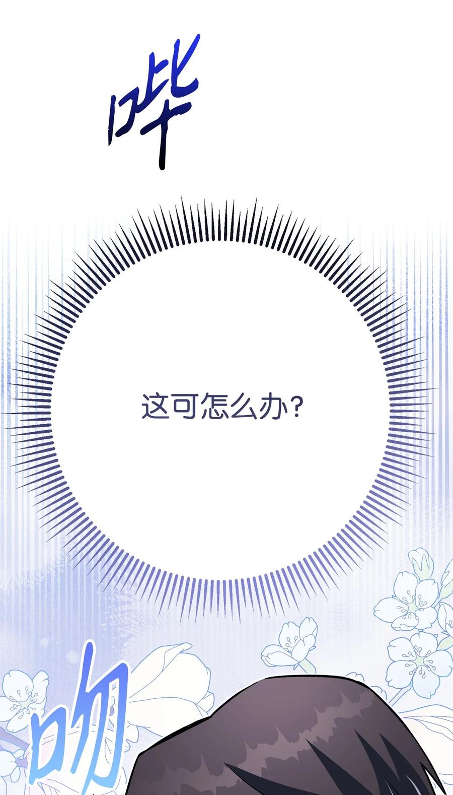 《死灵法师生存记》53 回到现实 第96页