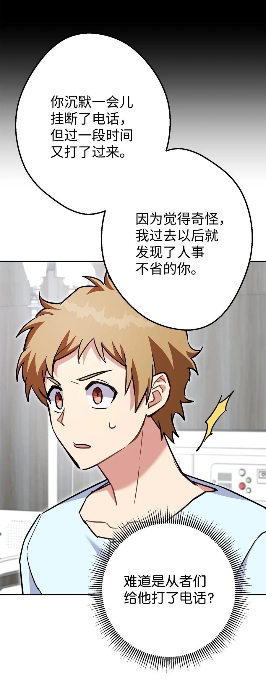 《死灵法师生存记》53 回到现实 第76页