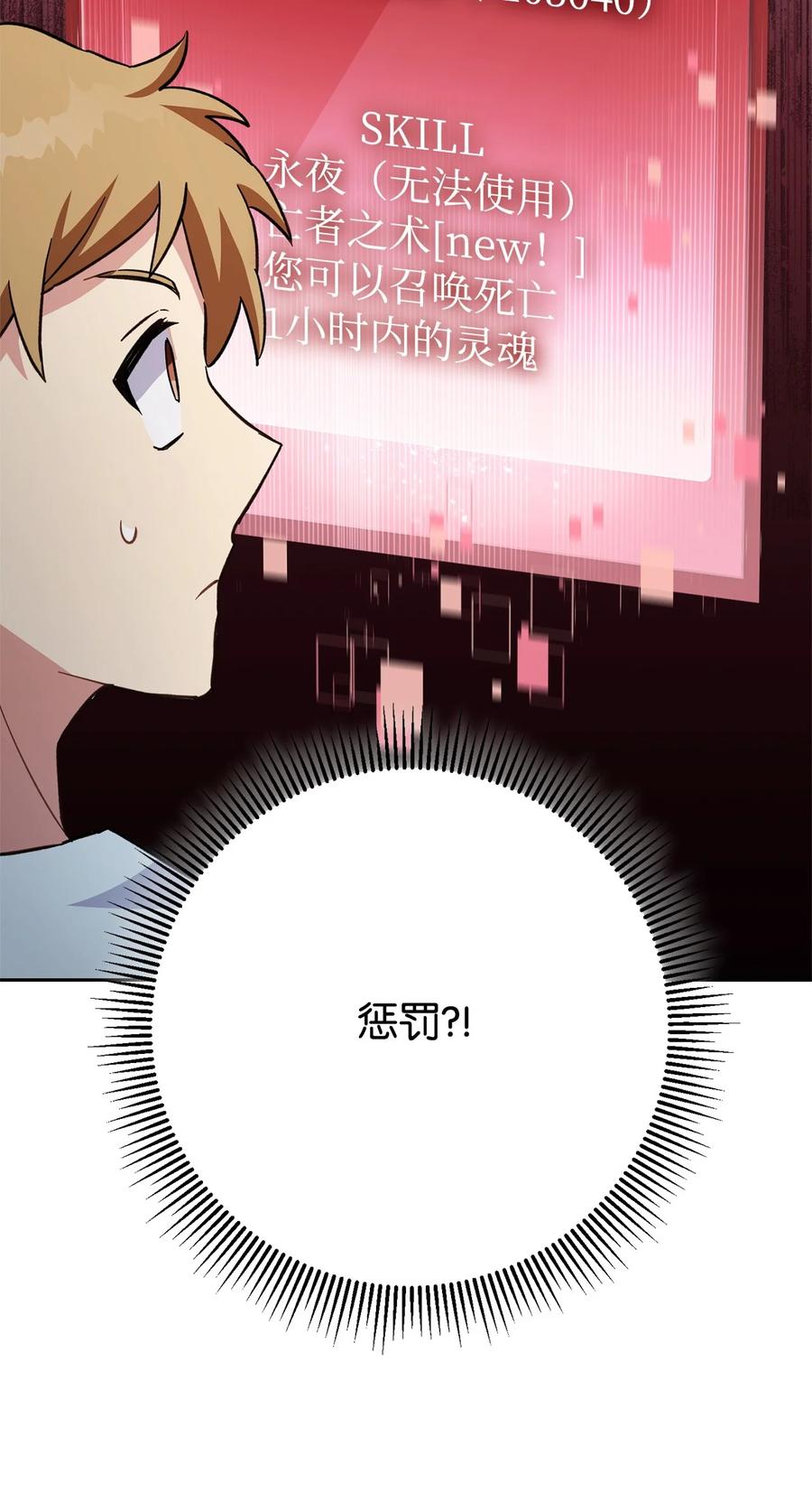 《死灵法师生存记》53 回到现实 第56页