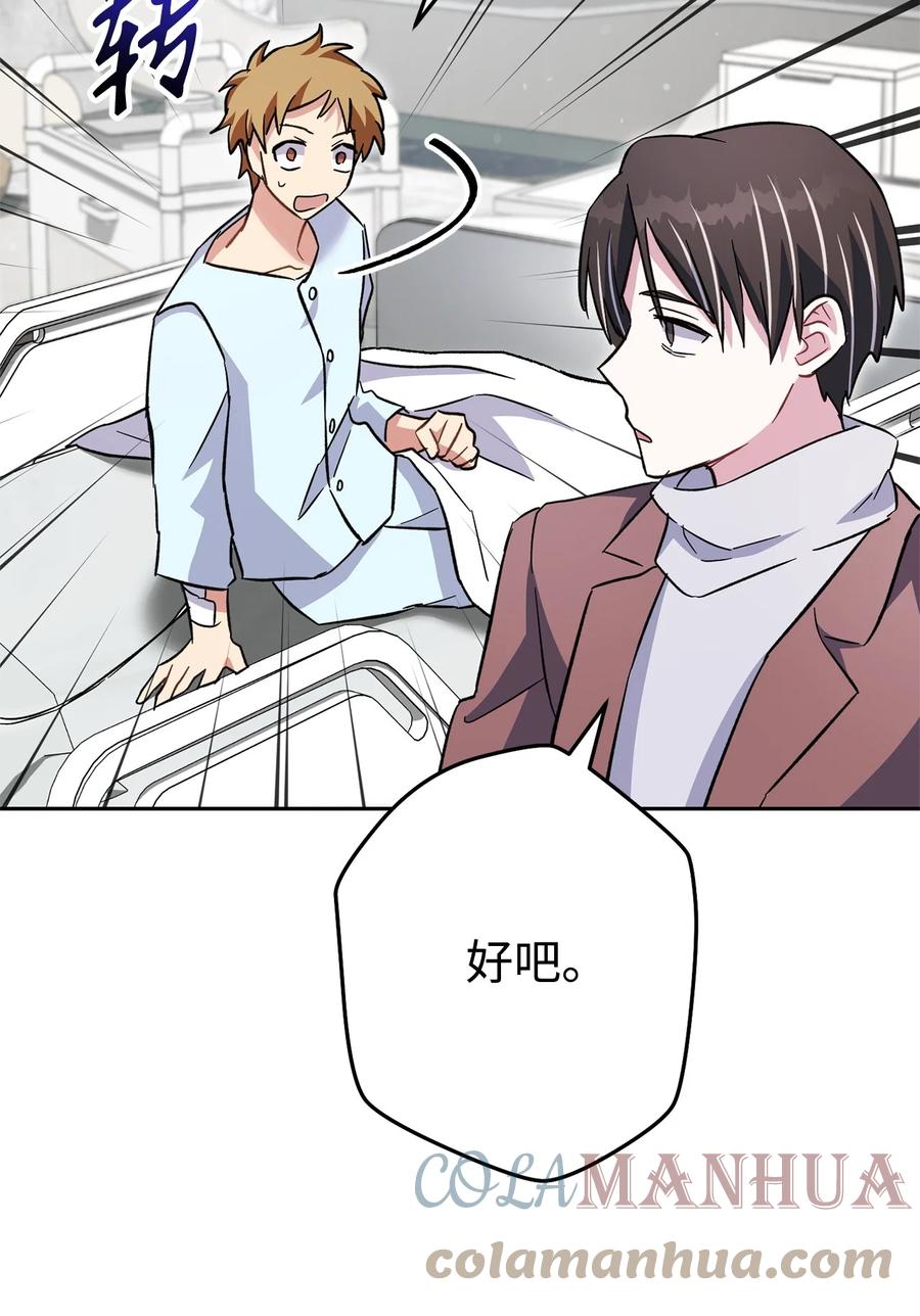 《死灵法师生存记》53 回到现实 第87页
