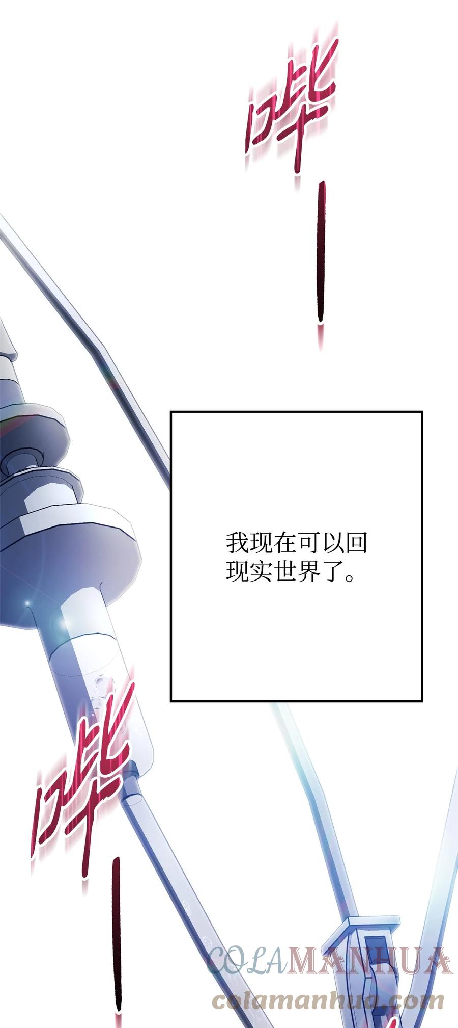 《死灵法师生存记》53 回到现实 第43页