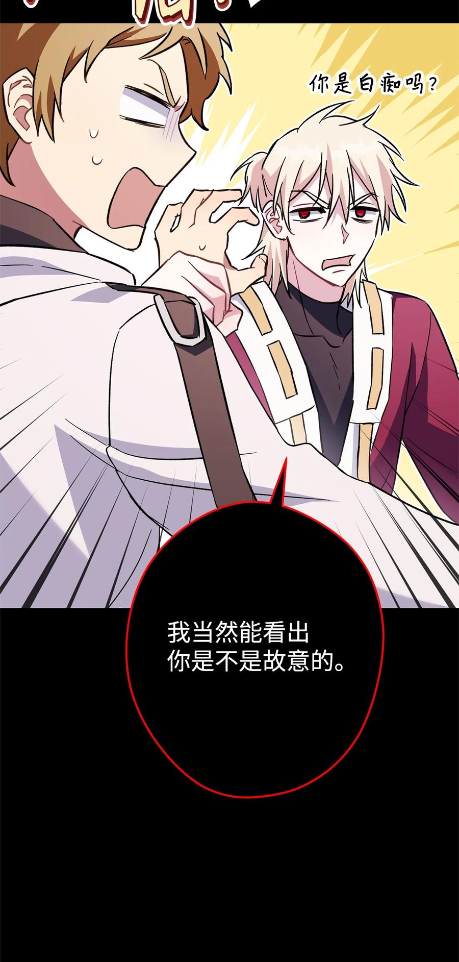 《死灵法师生存记》53 回到现实 第12页