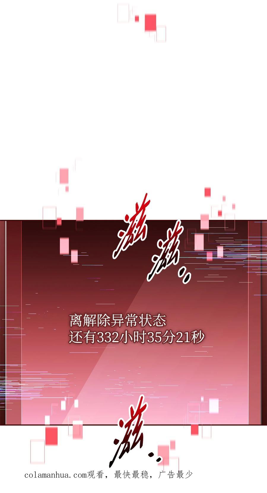 《死灵法师生存记》53 回到现实 第110页