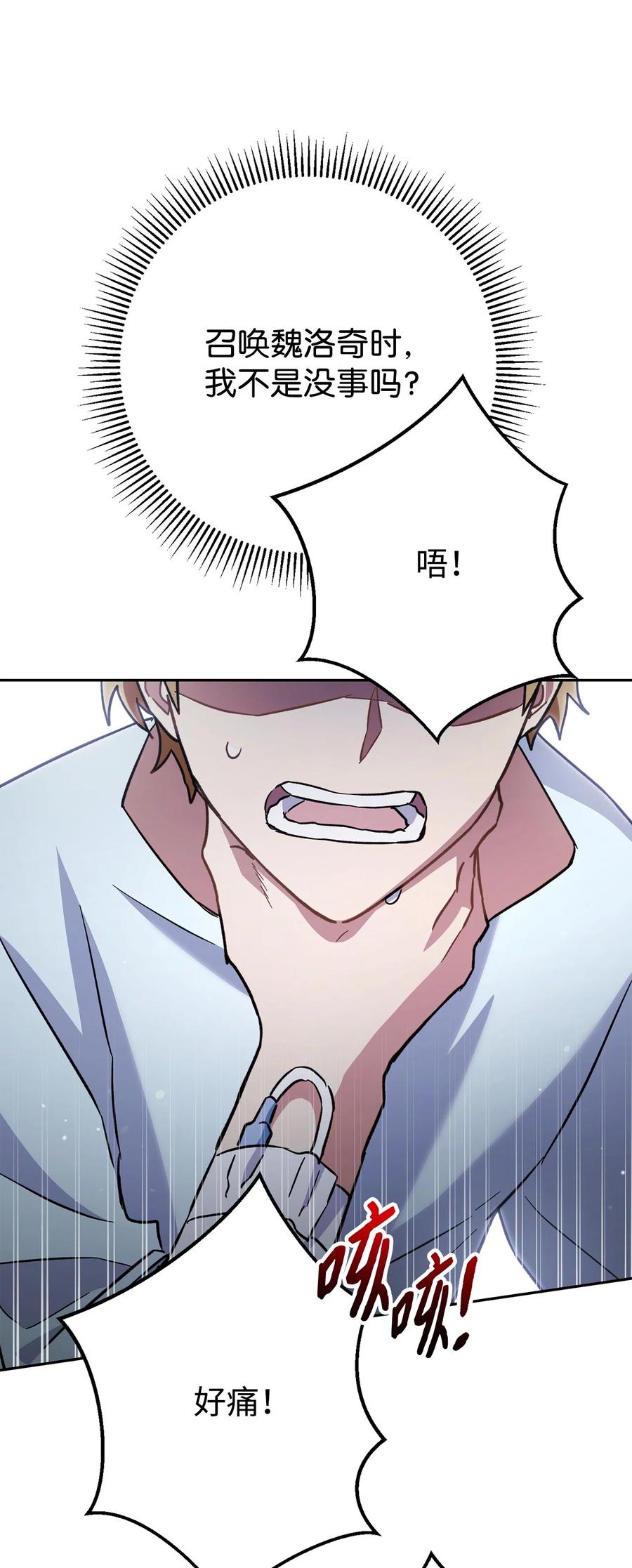 《死灵法师生存记》53 回到现实 第49页