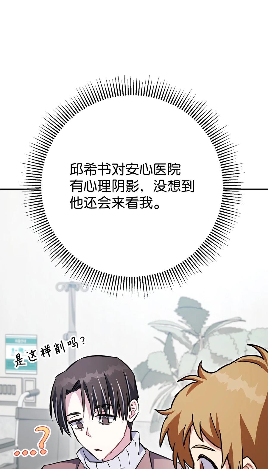《死灵法师生存记》53 回到现实 第66页