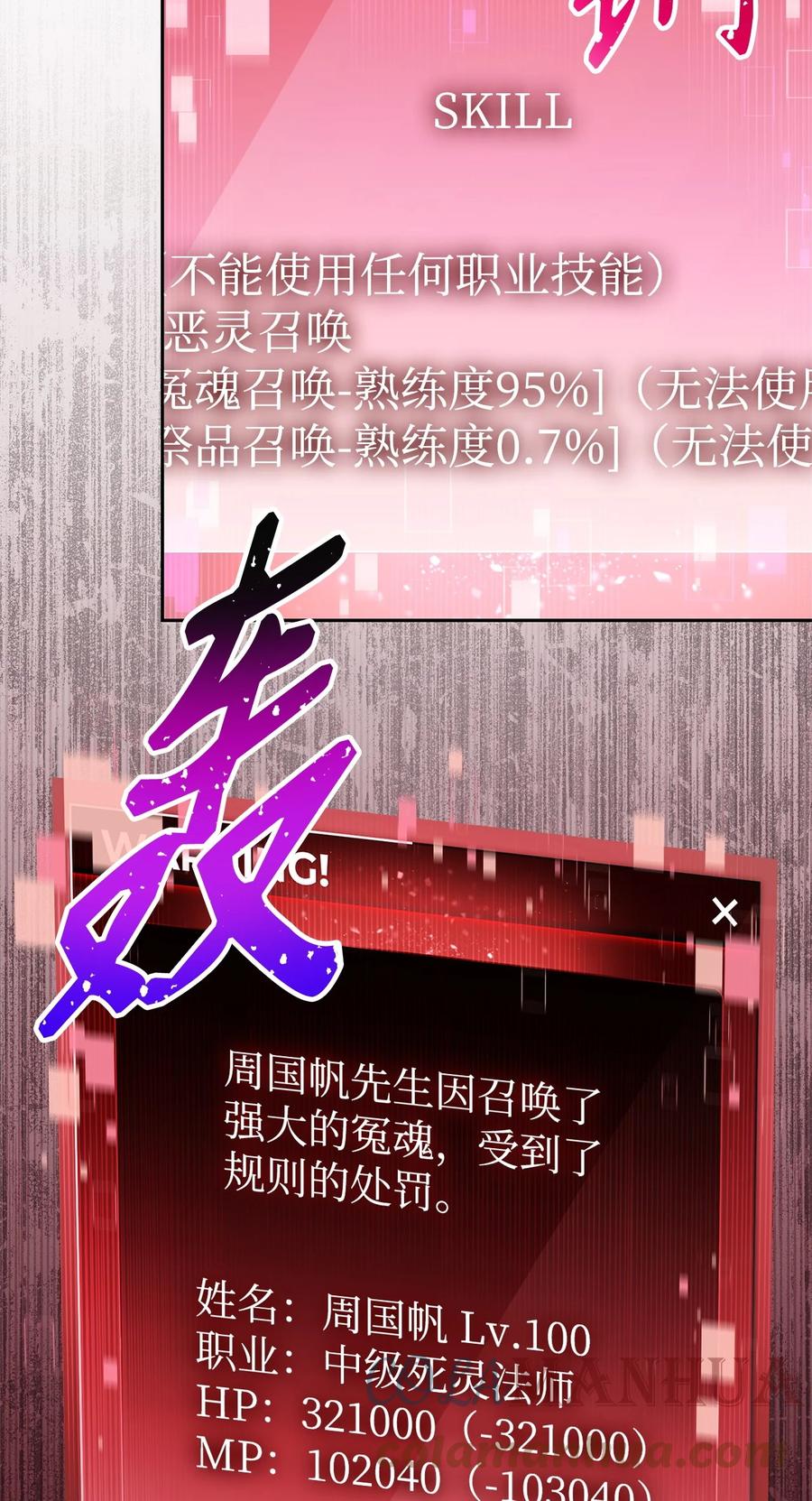 《死灵法师生存记》53 回到现实 第55页