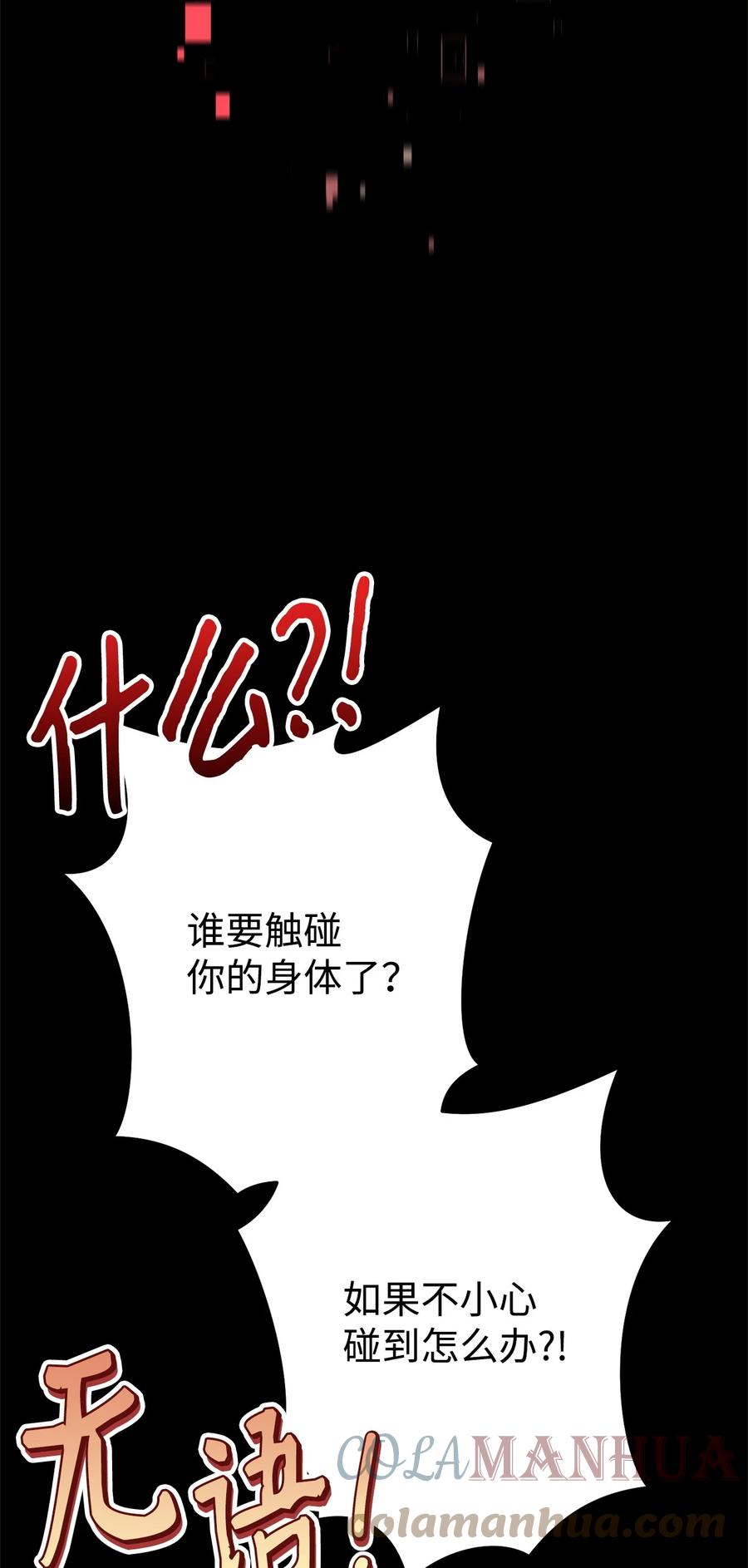 《死灵法师生存记》53 回到现实 第11页