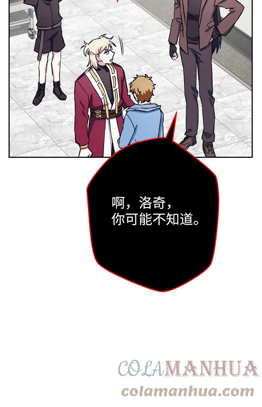 《死灵法师生存记》54 发生冲突 第41页