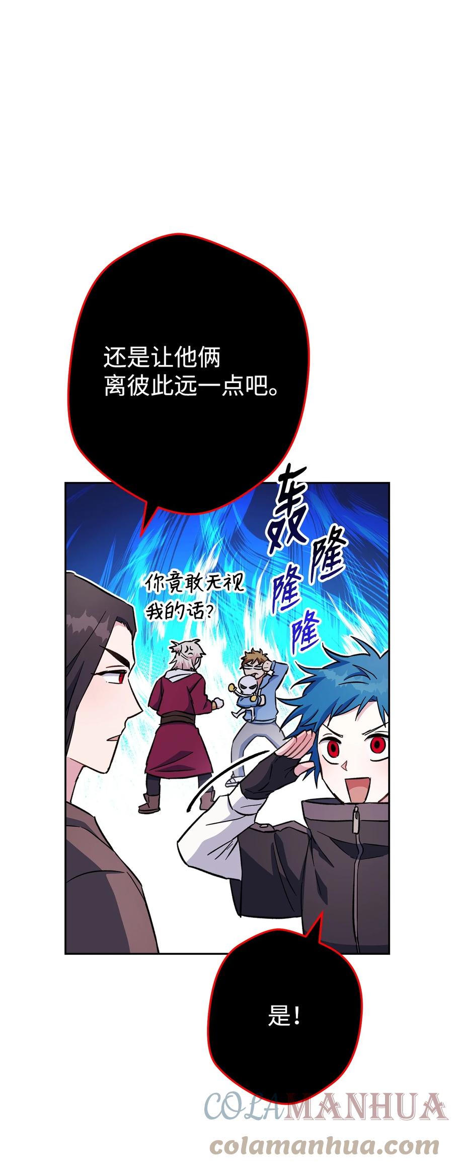 《死灵法师生存记》54 发生冲突 第61页