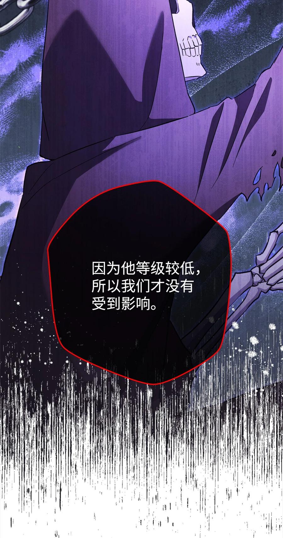 《死灵法师生存记》54 发生冲突 第44页