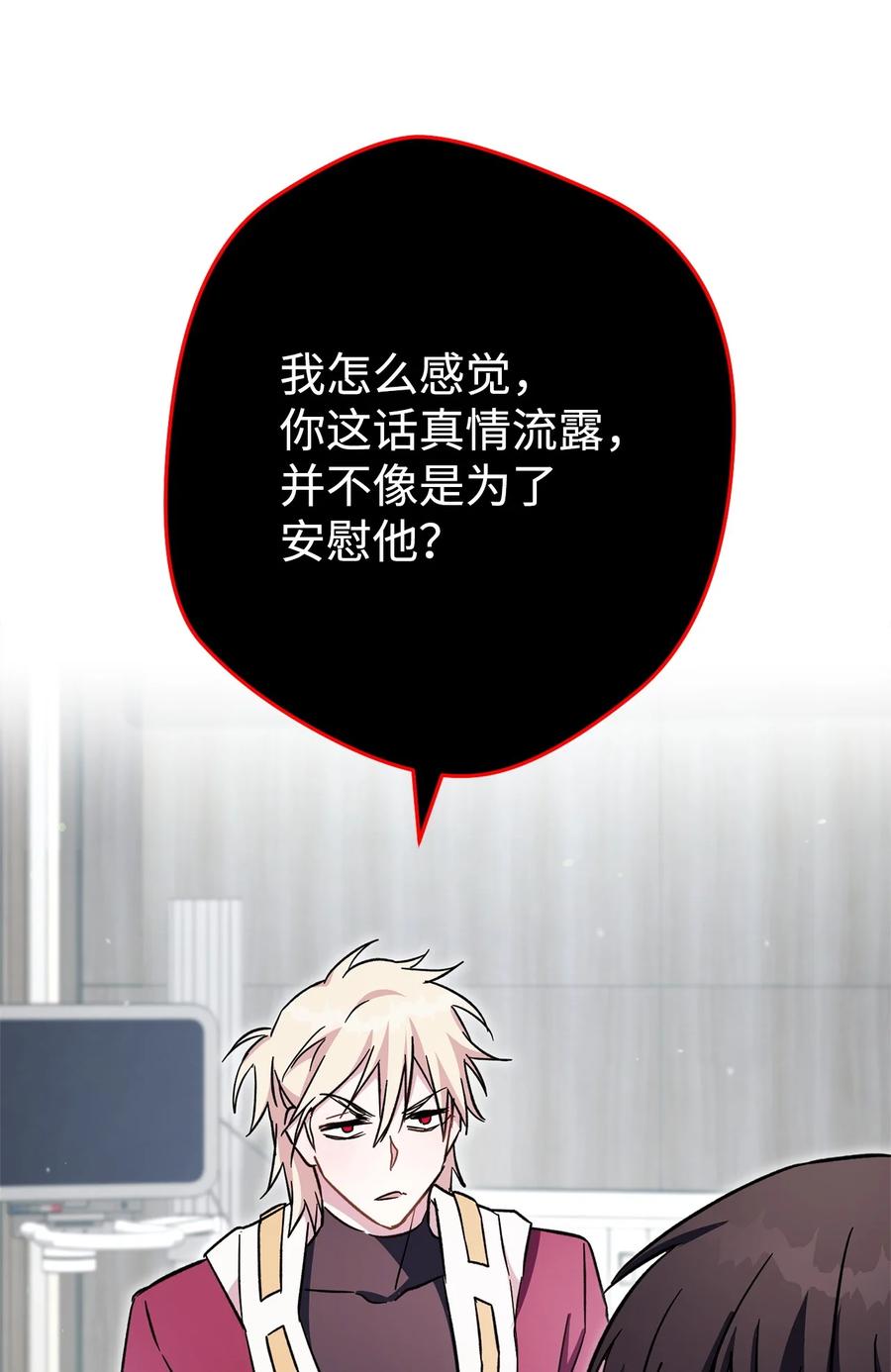 《死灵法师生存记》54 发生冲突 第82页