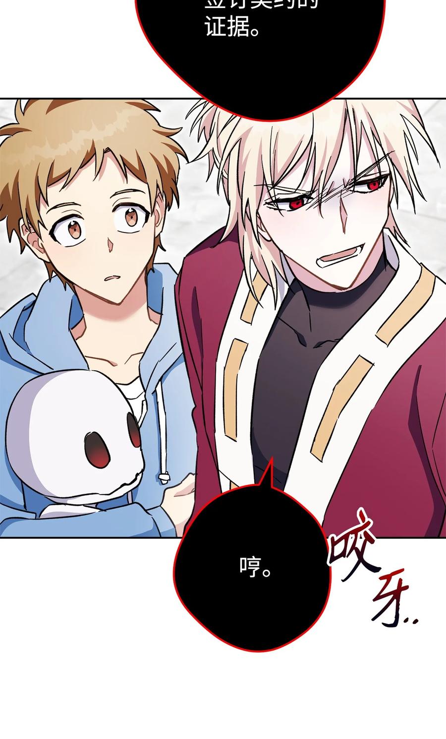 《死灵法师生存记》54 发生冲突 第46页